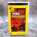 PSP Tengai Makyou Daiyon no Mokushiroku Hudson the Best PS Portable Sealed New