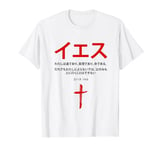 John 14:6 Jesus is The Way, Truth, Life – Christian Japanese T-Shirt