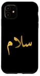 iPhone 11 “Peace” in Arabic - Salaam, Salam Halal Arab Case