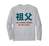 祖父 – Like A Normal Grandpa But Way Cooler: Japanese Men's Long Sleeve T-Shirt