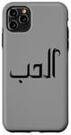 Coque pour iPhone 11 Pro Max Unique Arabic Typography Elhoube Love Arabic Calligraphy