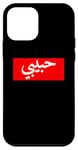 iPhone 12 mini Habibi Arabic Letters Halal Arab Love Woman Case