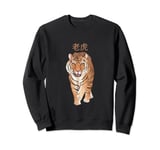 Year of the Tiger 2022 Sweatshirt