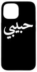 iPhone 15 Habibi Arabic Letters Love Arab Halal Case