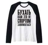 Booze Saying Vodka and Beer In Russian Alcohol Russian Raglan Baseball Tee