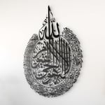 IWA CONCEPT Ayatul Kursi Décoration murale islamique en métal | Décoration murale islamique du Ramadan | Calligraphie arabe | Art mural Coran (noir, grande taille 65 x 50 cm)