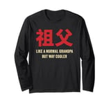 祖父 – Like A Normal Grandpa But Way Cooler: Japanese Men's Long Sleeve T-Shirt