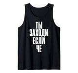 Booze Saying Vodka and Beer In Russian Alcohol Russian Tank Top