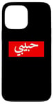 iPhone 13 Pro Max Habibi Arabic Letters Halal Arab Love Woman Case