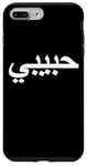 iPhone 7 Plus/8 Plus Arabic Language Alphabet Letters Habibi Word Love Case