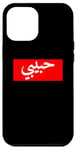 iPhone 12 Pro Max Habibi Arabic Letters Halal Arab Love Woman Case