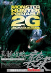 Monster Hunter Portable 2nd G The Master Guide w/Tracking# New Japan