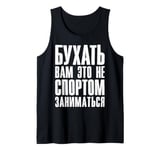 Booze Saying Vodka and Beer In Russian Alcohol Russian Tank Top