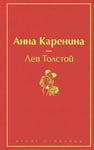 Anna Karenina