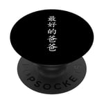 Personnages chinois pour un grand père PopSockets PopGrip Adhésif