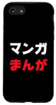 iPhone SE (2020) / 7 / 8 “Manga” Cool Japanese Word in Katakana & Hiragana Case