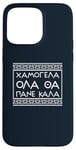 iPhone 15 Pro Max Smile Good Positive Thinking Greek Phrase Case