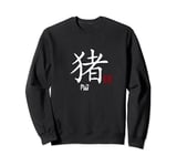 Pig Chinese Zodiac / Astrology Kanji Calligraphy Design Sweatshirt