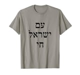 Am Yisrael Chai - Hebrew for Israel Lives T-Shirt