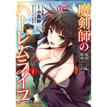 The Cursed Sword Master's Harem Life: By the Sword, For the Sword Vol. 1 (häftad, eng)