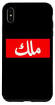 iPhone XS Max King in Arabic Letters Halal Arab Malek Malik Melik Case