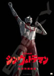 Jigsaw Puzzle Shin Ultraman Shin Ultraman 500 pieces (500-511)