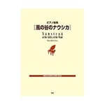 Piano Solo Score Nausicaa of the Valley of the Wind Sheet Music Book Anime J FS