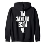 Booze Saying Vodka and Beer In Russian Alcohol Russian Zip Hoodie