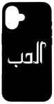 Coque pour iPhone 16 Unique Arabic Typography Elhoube Love Arabic Calligraphy