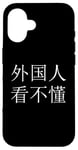 iPhone 16 "Foreigners can't read this" Mandarin Chinese Character Case