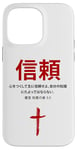 iPhone 14 Pro Max Proverbs 3:5 Trust in The LORD – Christian Japanese Bible Case