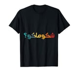 Iraqi Shakumaku Iraq Flag Baghdad love Iraq Lover Iraqi Iraq T-Shirt