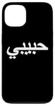 iPhone 13 Arabic Language Alphabet Letters Habibi Word Love Case