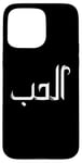 Coque pour iPhone 15 Pro Max Unique Arabic Typography Elhoube Love Arabic Calligraphy